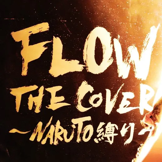 FLOW THE COVER 〜NARUTO縛り〜