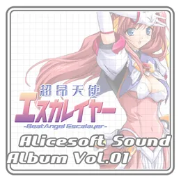 Alicesoft Sound Album Vol. 01 ～超昂天使エスカレイヤー～ von DRAGON ATTACK! – Cover