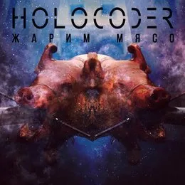 Жарим мясо von Holocoder – Album Cover
