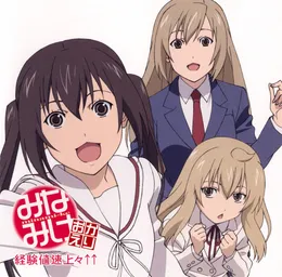 経験値速上々↑↑ von 南春香 – Album Cover