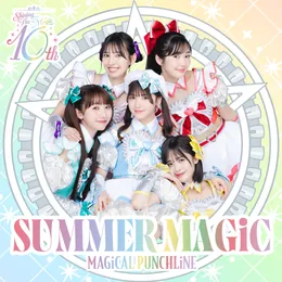 SUMMER MAGiC von マジカル・パンチライン – Cover