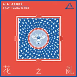 花之亂 von 小塵埃 – Cover