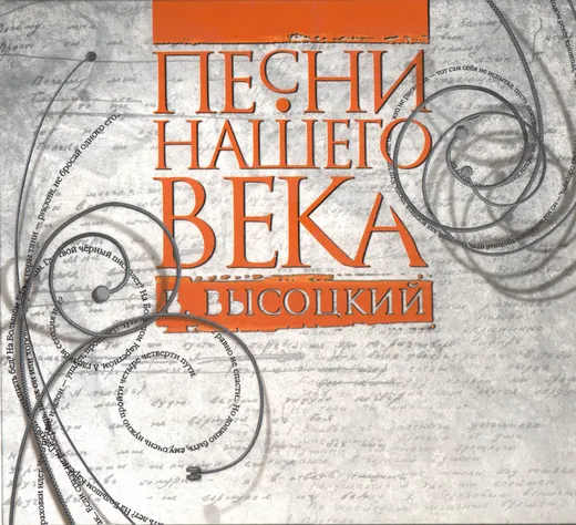 Владимир Высоцкий