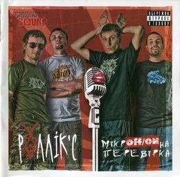 МікрOFF/ONна перевірка von Роллік’с – Album Cover