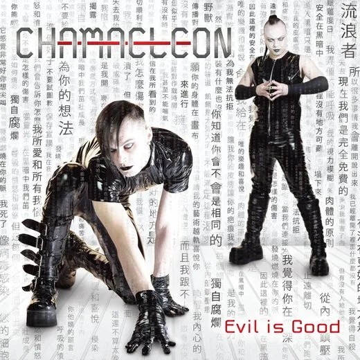 Evil Is Good