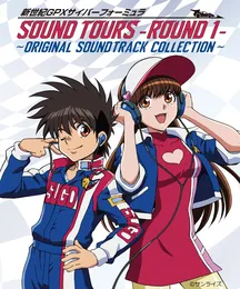 新世紀GPXサイバーフォーミュラSOUND TOURS -ROUND 1- ～ORIGINAL SOUNDTRACK COLLECTION～ von 大谷幸 – Album Cover