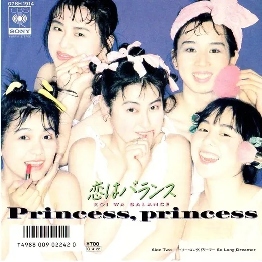 恋はバランス