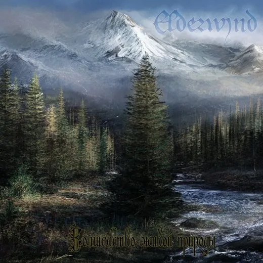 Волшебство живой природы von Elderwind – Album Cover