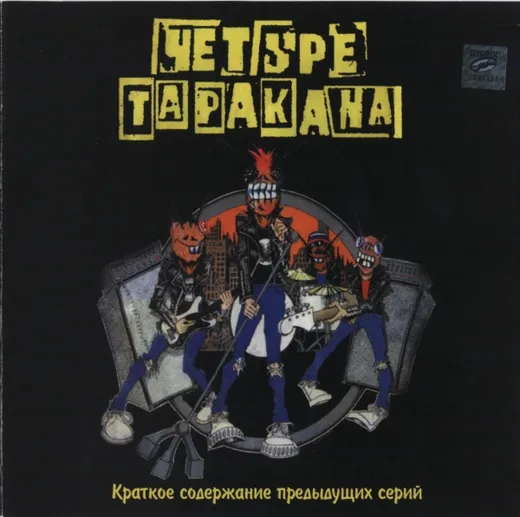 Краткое содержание предыдущих серий