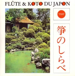 Flûte & Koto du Japon von 山口五郎 – Album Cover