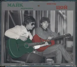 Москва 1985 (Квартирные концерты 12-13 январа 1985г.) von Виктор Цой – Cover