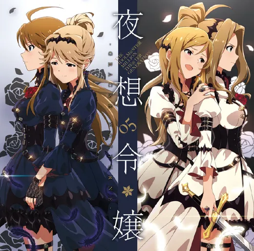 THE IDOLM@STER MILLION THE@TER GENERATION 05 夜想令嬢 -GRAC&E NOCTURNE-