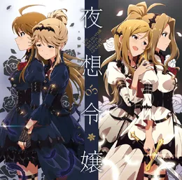 THE IDOLM@STER MILLION THE@TER GENERATION 05 夜想令嬢 -GRAC&E NOCTURNE- von 所恵美 – Cover