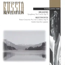 Brahms: Symphony No. 2 in D, Op. 73 / Beethoven: Piano Concerto No. 3 in C Minor, Op. 37 von Андрей Гаврилов – Album Cover