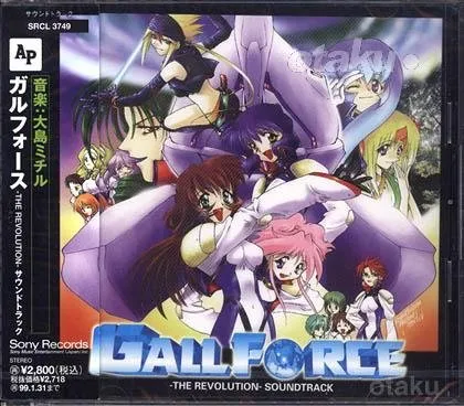GALL FORCE -The Revolution- Soundtrack