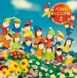 ベスト! モーニング娘。2 von モーニング娘。 – Album Cover