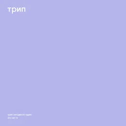 eto ne to von Nocow – Album Cover