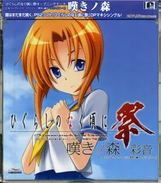 嘆きノ森 von 彩音 – Cover