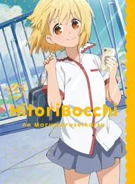 ひとりぼっちの○○生活 オリジナルサウンドトラックCD2 von 田中秀和 – Cover