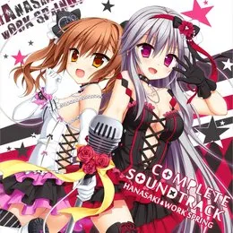 花咲ワークスプリング！ コンプリートサウンドトラック von 水月陵 – Cover