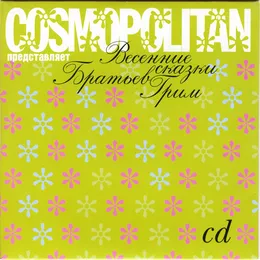 Весенние сказки Братьев Грим von Братья Грим – Cover
