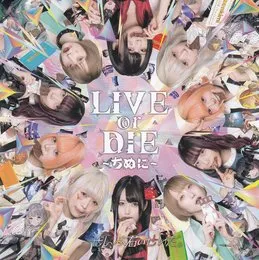 LIVE or DIE～ちぬに～ von ぜんぶ君のせいだ。 – Cover