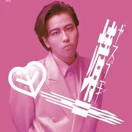 靖幸 von 岡村靖幸 – Album Cover