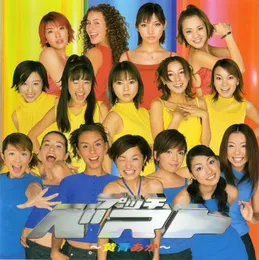 プッチベスト〜黄青あか〜 von ハロー！プロジェクト – Album Cover
