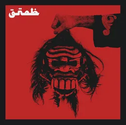 GNOB II von GNOB – Album Cover