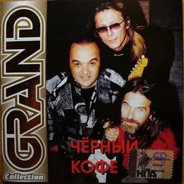 Grand Collection von Чёрный кофе – Album Cover