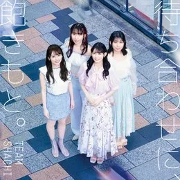 待ち合わせに、飽きもと。 von TEAM SHACHI – Album Cover