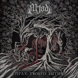 Прах твоего бытия von Mjød – Album Cover