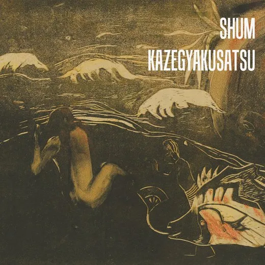 Shum & Kazegyakusatsu