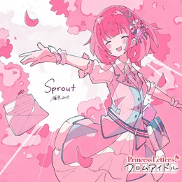 Princess Letter(s)! フロムアイドル Sprout von 雁矢よしの – Album Cover