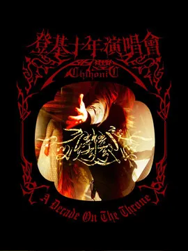 閃靈登基十年演唱會 von ChthoniC – Cover