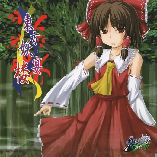 東方妖宴楼