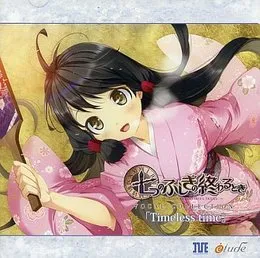 七つのふしぎの終わるとき VOCAL COLLECTION「Timeless time」 von 川田まみ – Album Cover