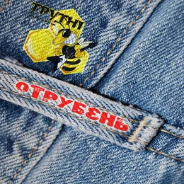 Отрубень von Трутні – Album Cover