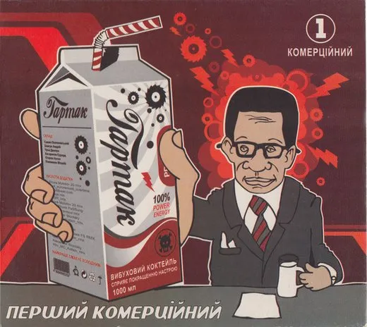 Перший комерційний