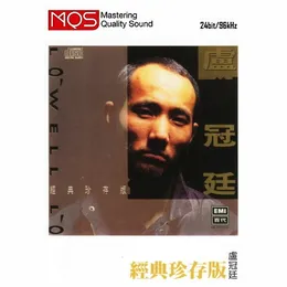 盧冠廷經典珍存版 von 盧冠廷 – Cover