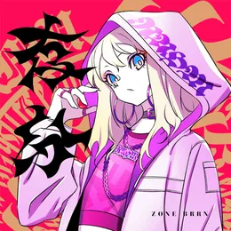 存分 von 苺りなはむ – Cover