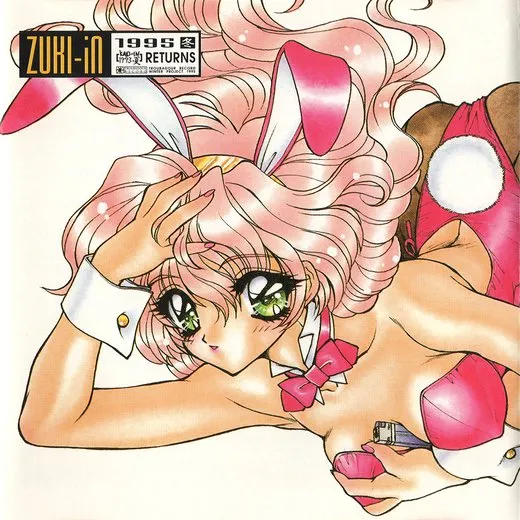 Zuki-In 1995 冬