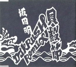 Kaigara-bushi (DJ Krush Remix) von 坂田明 – Cover