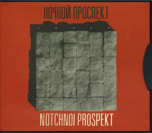 Сахар