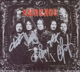 XX von Кипелов – Album Cover