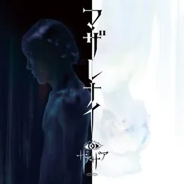 Mazarenai von ザアザア – Cover