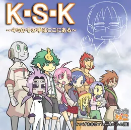 K・S・K～キミのその手はここにある～ von Team.ねこかん[猫] – Cover