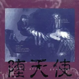 処女の罪 von 堕天使 – Cover
