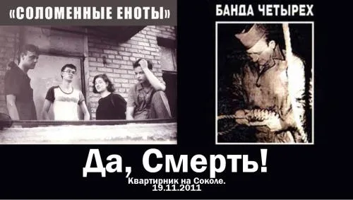 Квартирник на Соколе