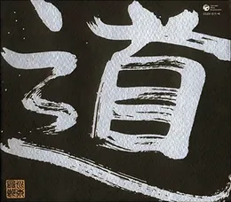 デビュー40周年記念 CD-BOX「道〜road〜」 von 水木一郎 – Album Cover